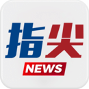 指尖