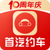首汽約車