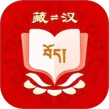 藏漢翻譯