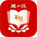 藏漢翻譯