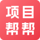 項目幫幫