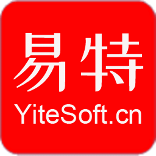易特進(jìn)銷存
