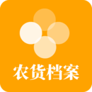 農(nóng)貨檔案