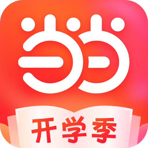 當(dāng)當(dāng)