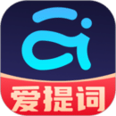 提詞器愛提詞