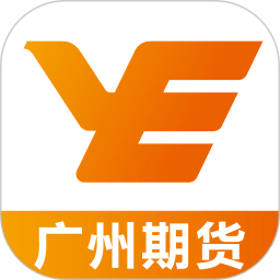 廣州期貨
