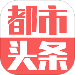 都市頭條
