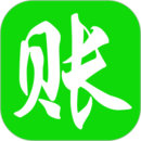 賒賬記賬