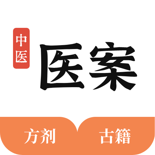 中醫(yī)醫(yī)案