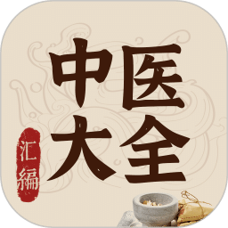 中醫(yī)寶典