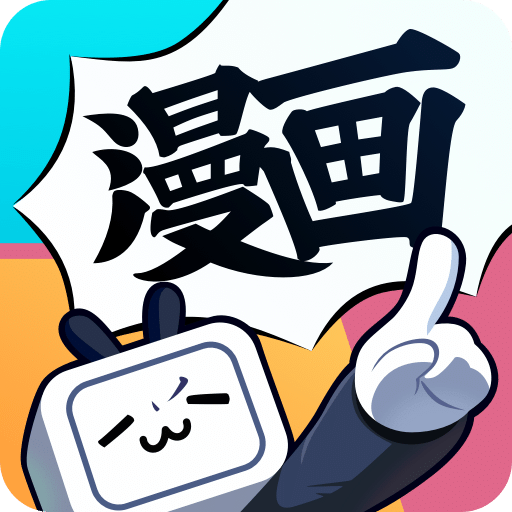 嗶哩嗶哩漫畫