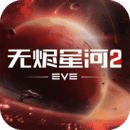 星戰(zhàn)前夜: 無燼星河