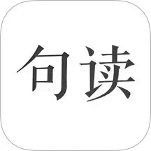 句讀