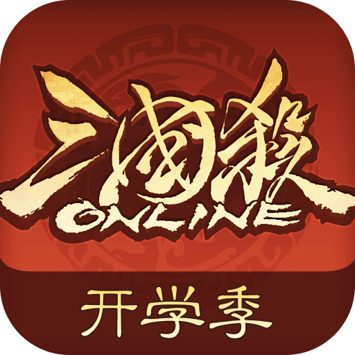 三國(guó)殺OL互通版