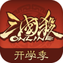 三國殺OL互通版