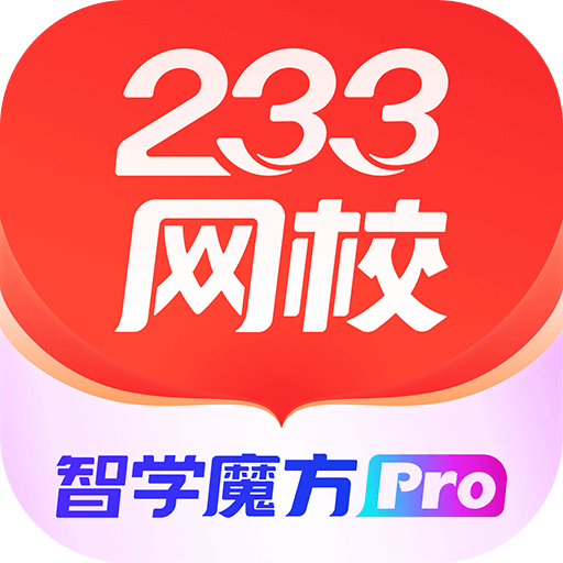 233網(wǎng)校
