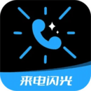 短信來電閃光