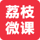 荔枝微課