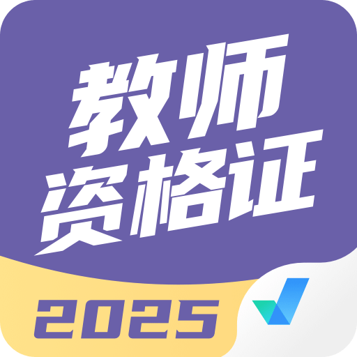 教師資格證考試聚題庫(kù)
