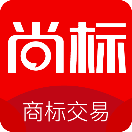 尚標(biāo)商標(biāo)買賣轉(zhuǎn)讓