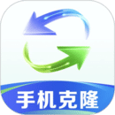 手機(jī)克隆換機(jī)助手