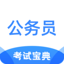 公務員考試寶典