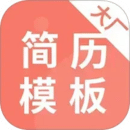 大廠簡歷模板免費