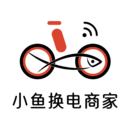 小魚換電商家