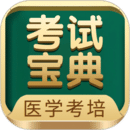 考試寶典