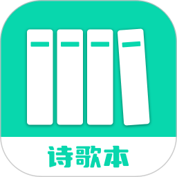 詩歌本閱讀
