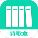 詩歌本閱讀