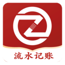 賬有書流水記賬軟件