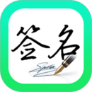 妙筆簽名設(shè)計