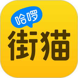 街貓