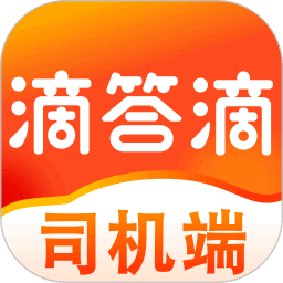 滴答出行司機端