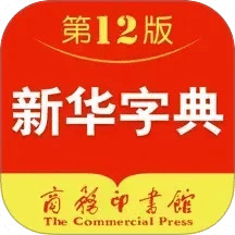 新華字典