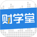 財(cái)學(xué)堂