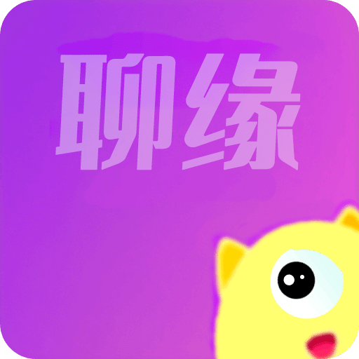 聊緣記
