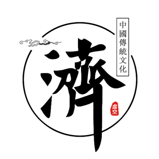 虛空濟(jì)