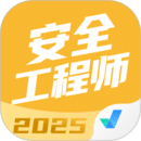 安全工程師考試聚題庫(kù)