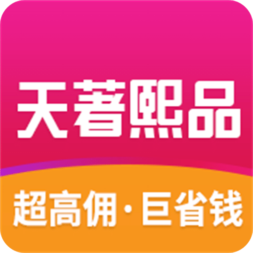 天著熙品