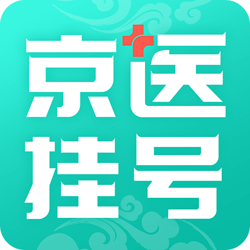 北京醫(yī)院掛號通