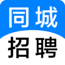 同城招聘