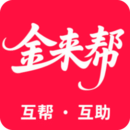 金來幫