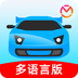 駕考寶典多語言版