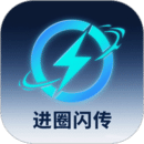 進(jìn)圈閃傳
