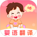 嬰兒語言翻譯器