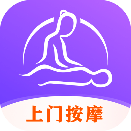 按一按上門(mén)按摩