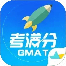 GMAT考滿分