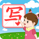 我愛(ài)寫(xiě)字